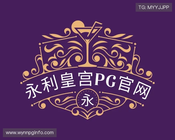 介绍永利皇宫PG官网